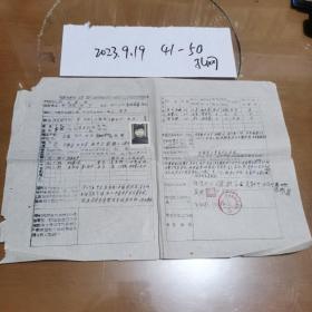 1957年安徽省蚕桑水产畜牧兽医专业技术训练班选送报考登记表