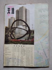 天津市街道图（1991年1月印刷），对开地图