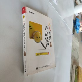 人人都是产品经理 写给产品新人