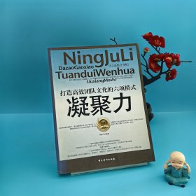 凝聚力