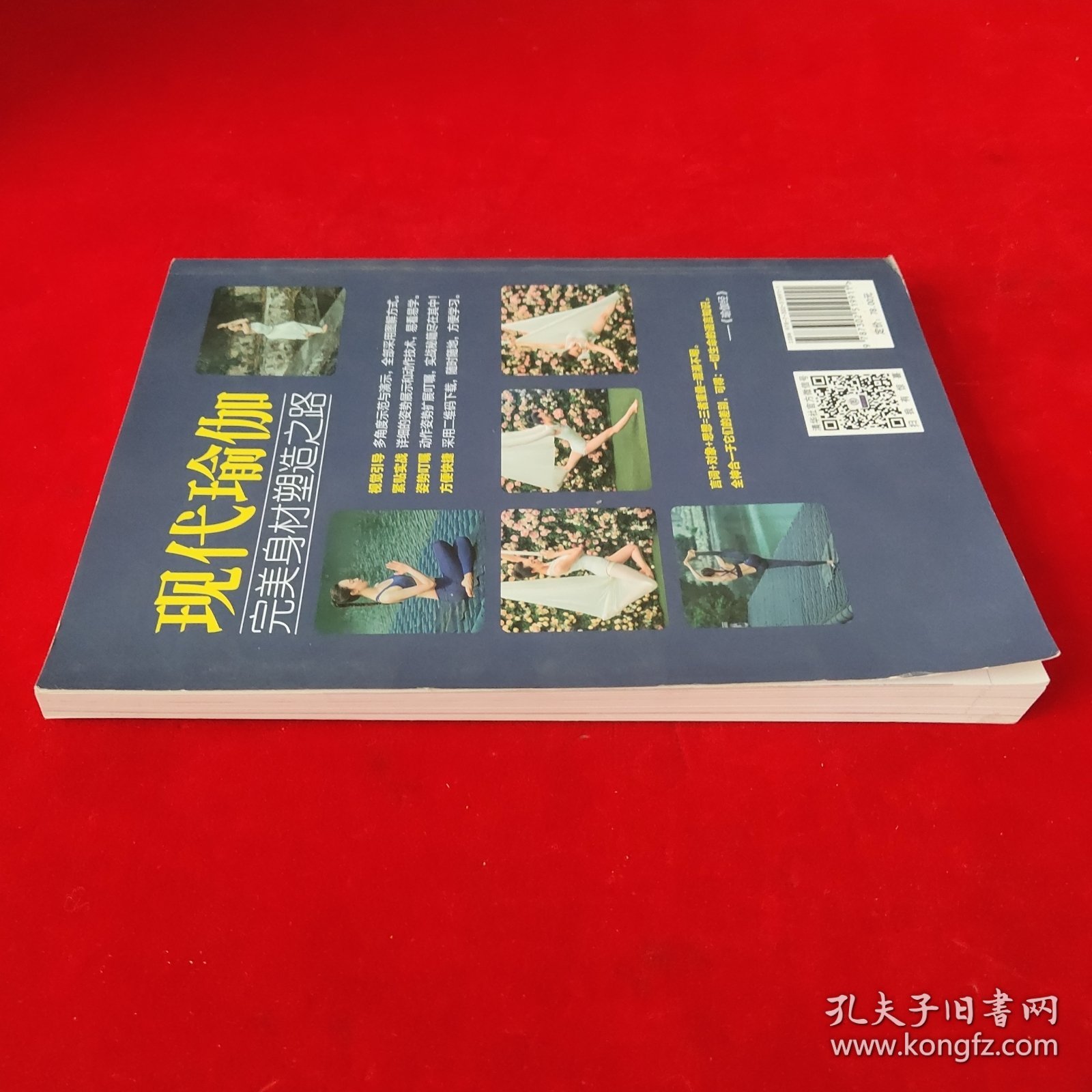 现代瑜伽：完美身材塑造之路