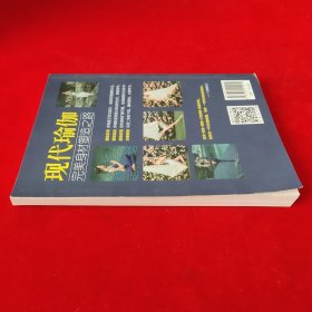 现代瑜伽：完美身材塑造之路