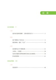 生长教育课程探索与实践 9787548853442