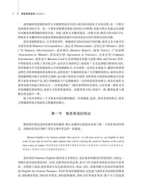 商务英语笔译（慕课教材）