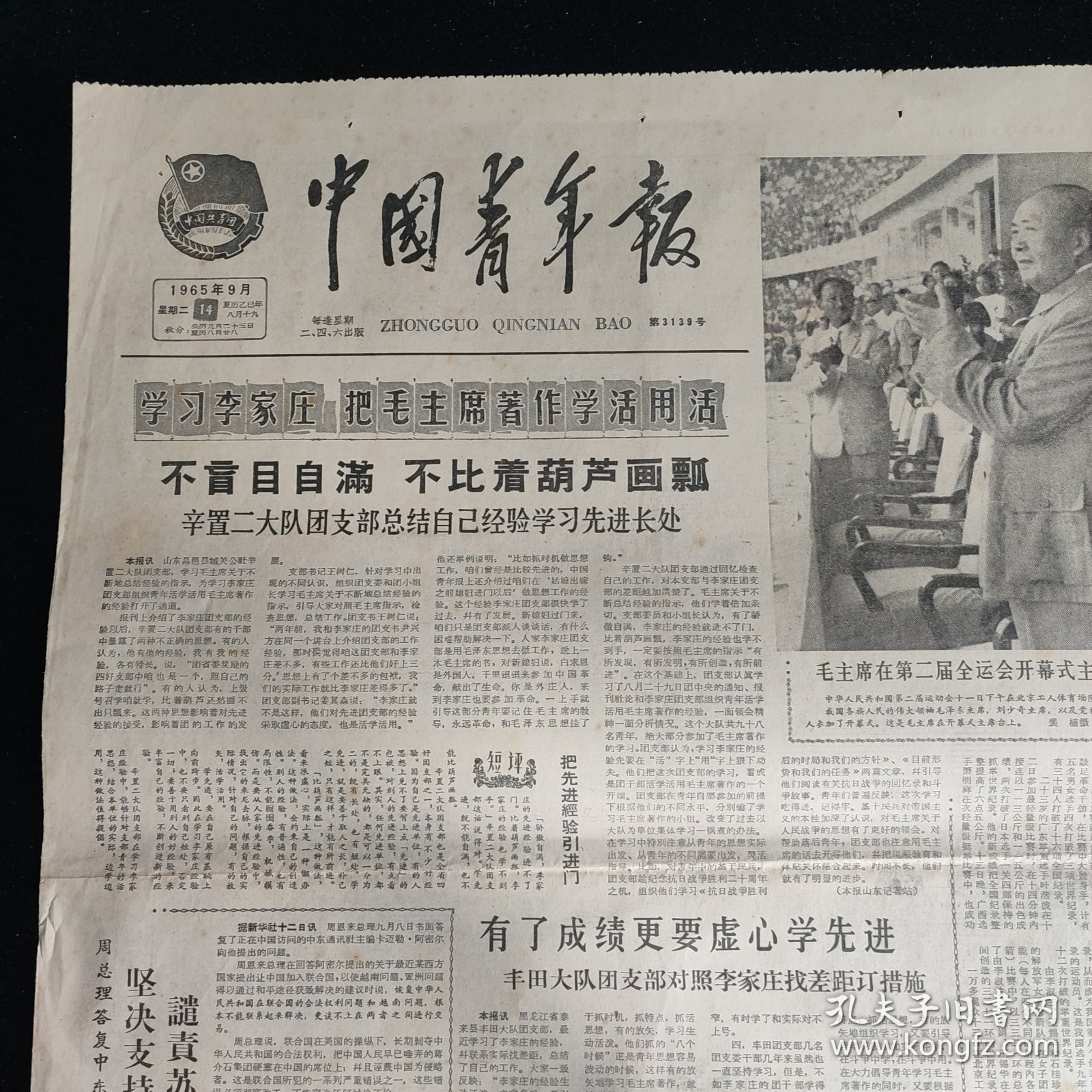 中国青年报 1965年9月14日 4版全