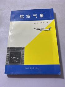 航空气象