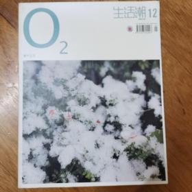 氧气生活 2010年12月 奈良一渍