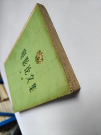 电影论文集