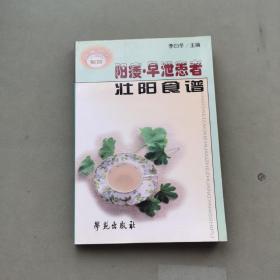 陽痿.早泄患者壯陽食譜（一版一?。? onerror=