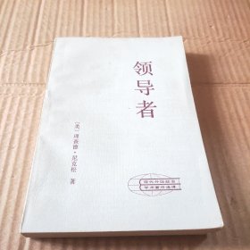 领导者