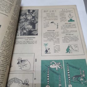 漫画 1957年12月8日