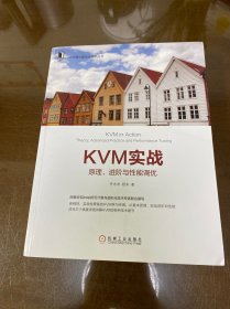 KVM实战：原理、进阶与性能调优