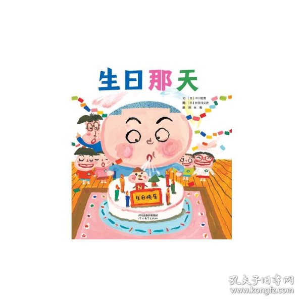 生日那天亲子沟通的桥梁与孩子分享出生和成长的点点滴滴生命教育家庭亲情3-6岁（启发出品）