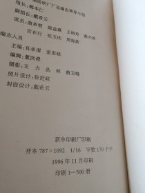 山东牟平棉纺织厂志