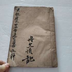 重校唐氏中西医汇通医书五种序