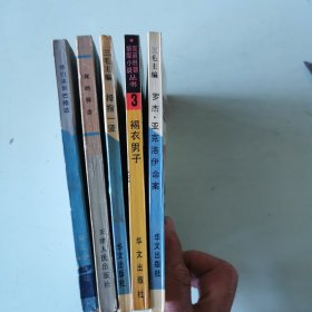 老版本阿加莎·克里斯蒂（阿嘉莎·克莉丝蒂）小说5册：他们来到巴格达、死的怀念、罗杰·亚克洛伊命案、拇指一竖、褐衣男子