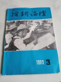 冶钢论坛1989年3