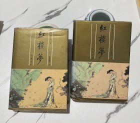 红楼梦：脂砚斋评批（上下）一版一印