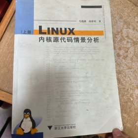 Linux内核源代码情景分析（上册）