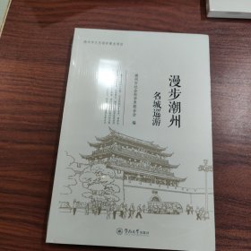 漫步潮州：名城巡游