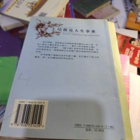 培根论人生事业