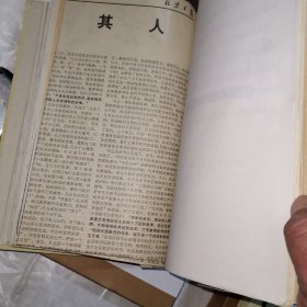 北京化工学院志的有关文件手稿 （周万祥）（1971-1997）