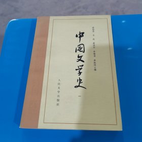 中国文学史 游国恩