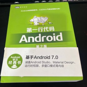 第一行代码：Android（第2版）