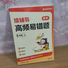 猿辅导数学高频易错题5年级上