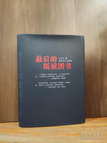 最后的纸质图书【近全新品相】