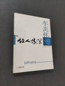 故人情深
