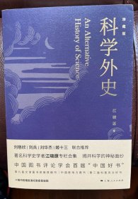 科学外史（珍藏版）