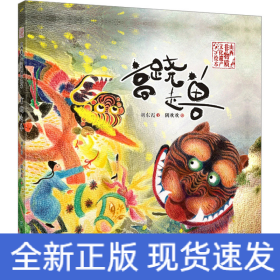 高跷走兽