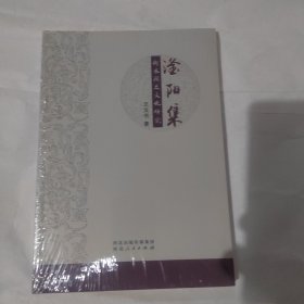 滏阳集（衡水历史文化研究）未开封