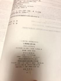 心理测验：原理,应用和争论(出版社库存书，现货正版）
