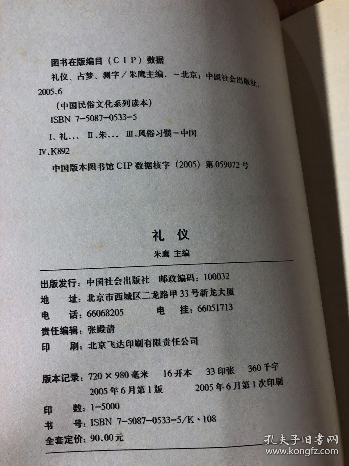占梦（彩图版）——中国民俗文化系列读本朱鹰 主编