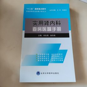 实用肾内科查房医嘱手册