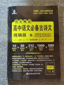 高中语文必备古诗文