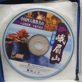 银色世界 峨眉山
DVD-9碟