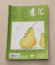 意汇   2004年第4期