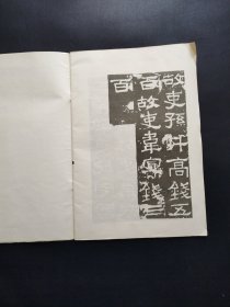 汉张迁碑