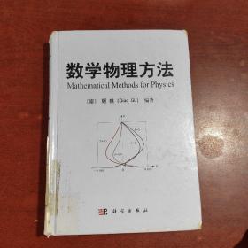 数学物理方法