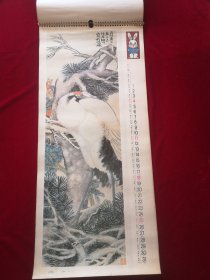 1987年挂历：恭贺新禧 国画（名家绘画）