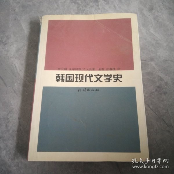 韩国现代文学史