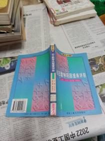 名师导学.初三数学巩固提高讲座