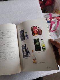 休闲读品2019年第三期《中国名酒实用手册》