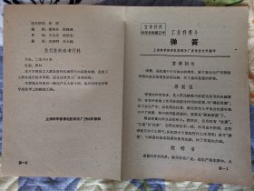 电影宣传材料～工业科教片：弹簧（上科）