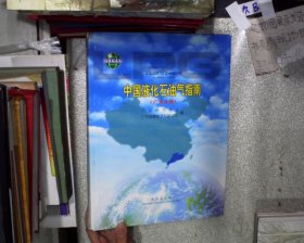 中國液化石油氣指南.廣東分冊 ..