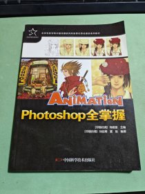 Photoshop全掌握