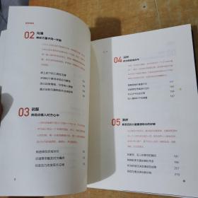 好好说话：新鲜有趣的话术精进技巧